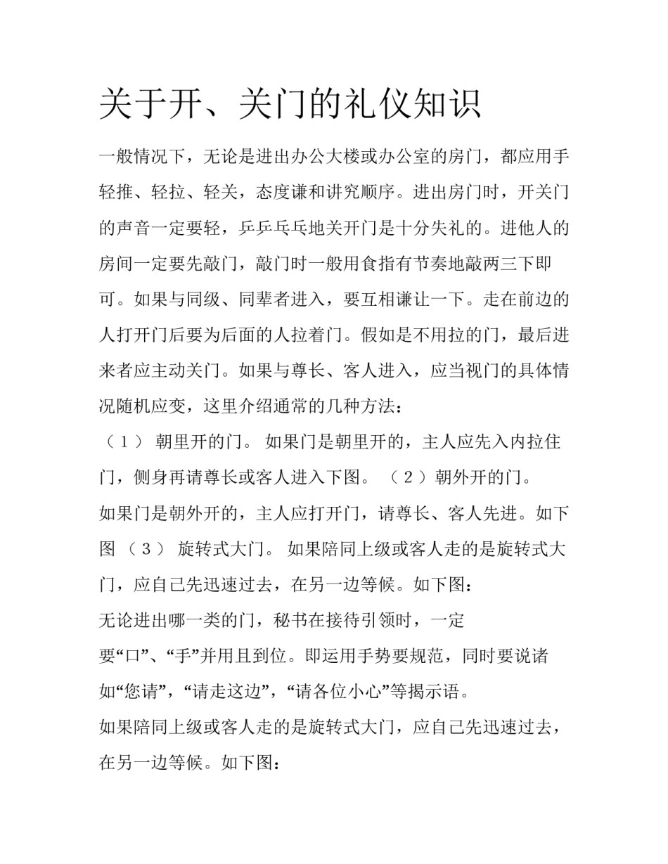 关于开、关门的礼仪知识_第1页