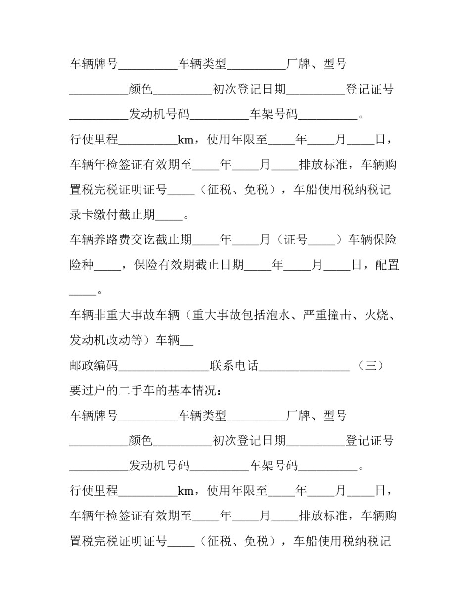最新二手车车买卖合同(十一篇)_第2页