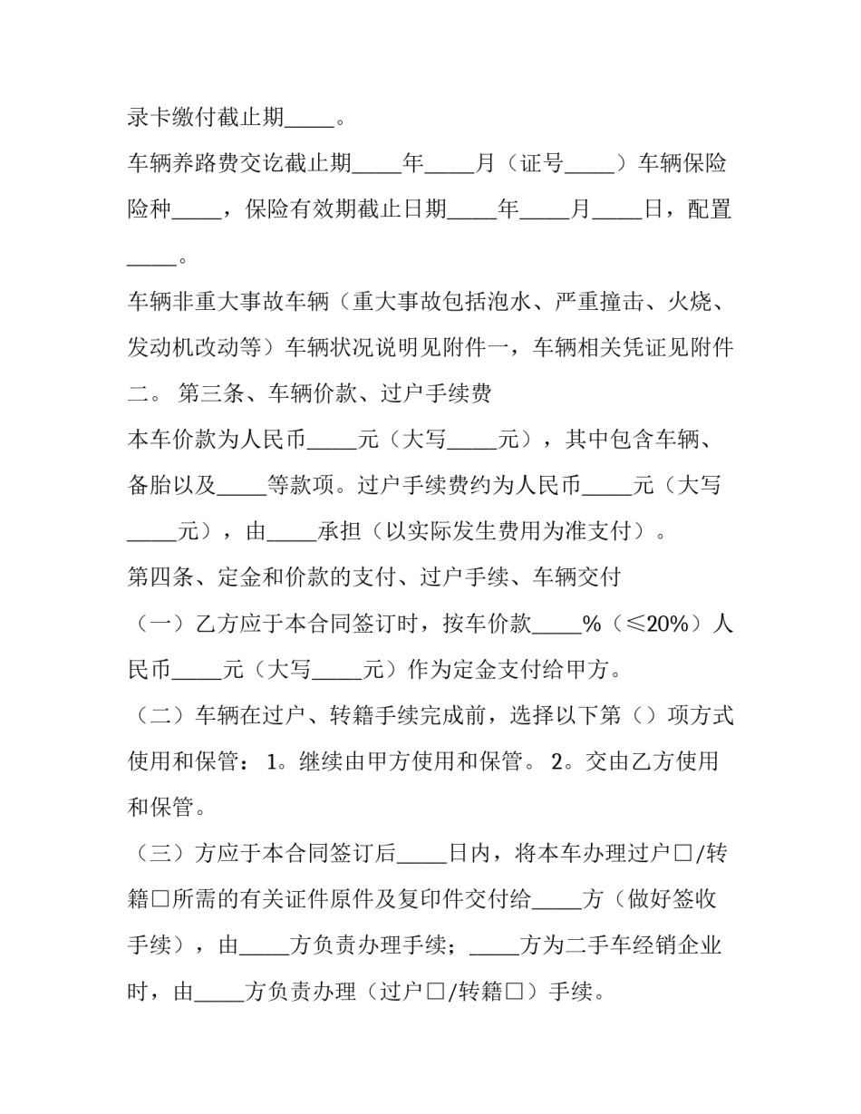 最新二手车车买卖合同(十一篇)_第3页