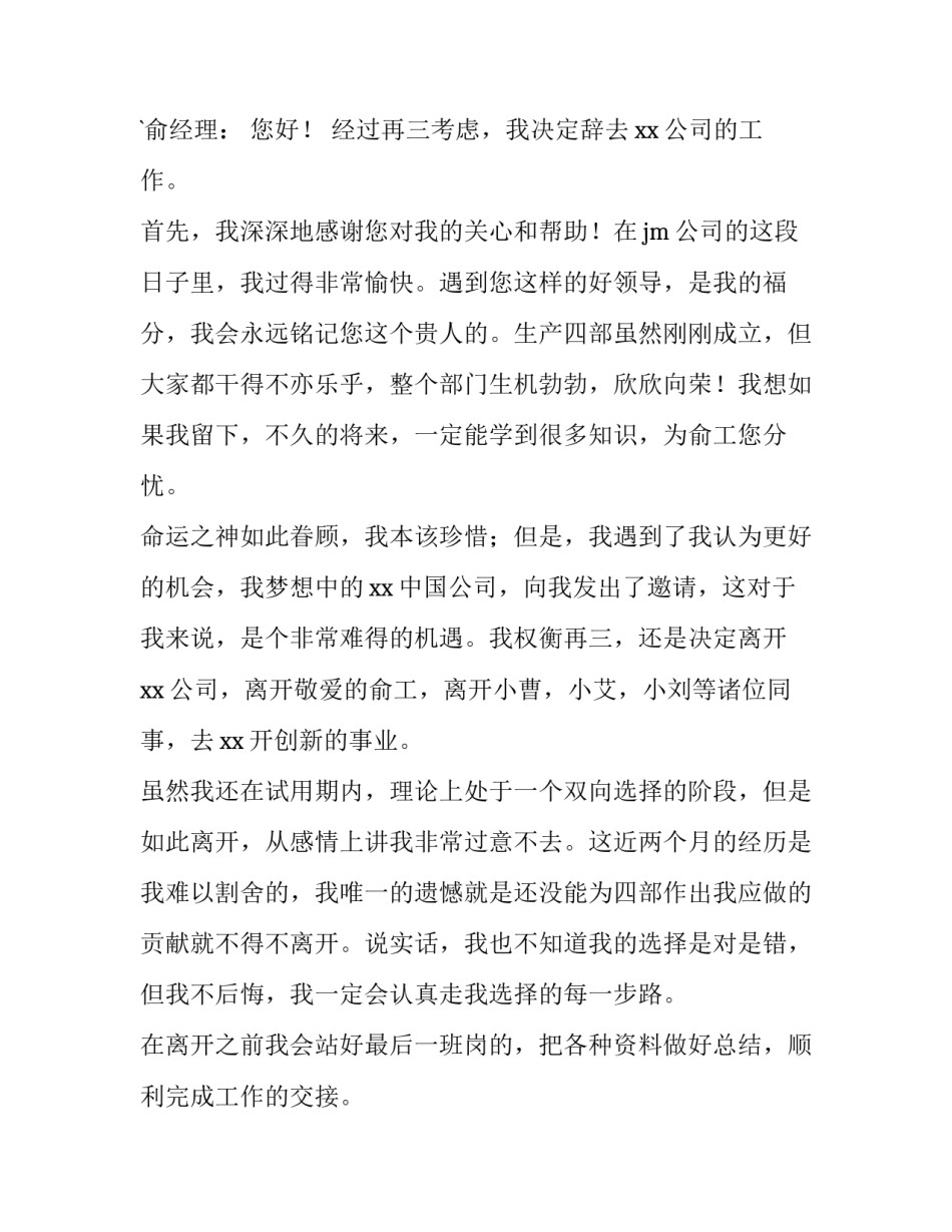 转行辞职报告100字 转正辞职报告(四篇)_第2页