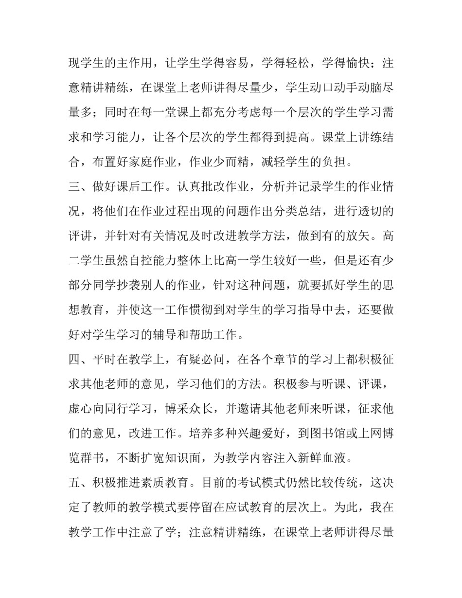 技术教学工作总结范文 技术教学工作总结范文大全(十三篇)_第2页