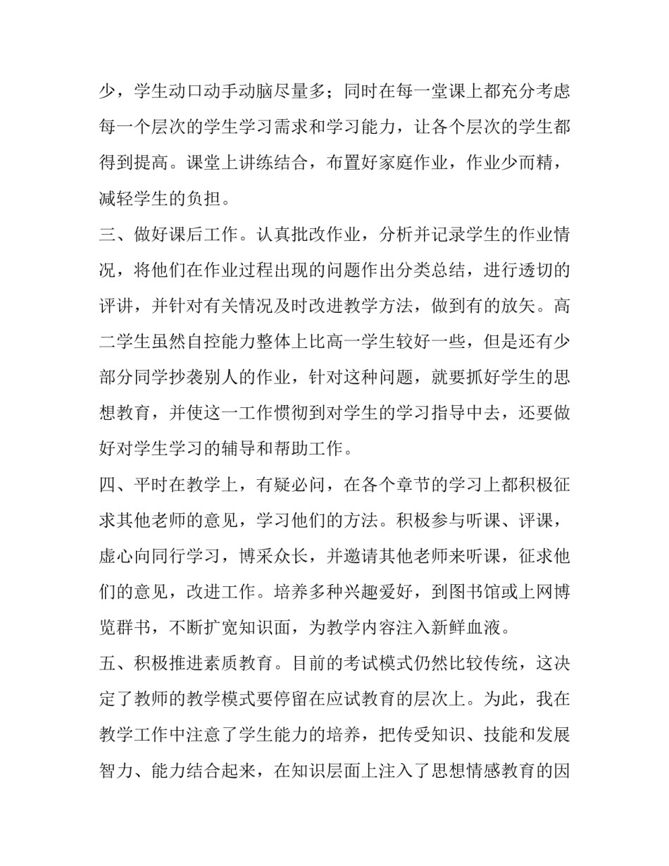 技术教学工作总结范文 技术教学工作总结范文大全(十三篇)_第3页