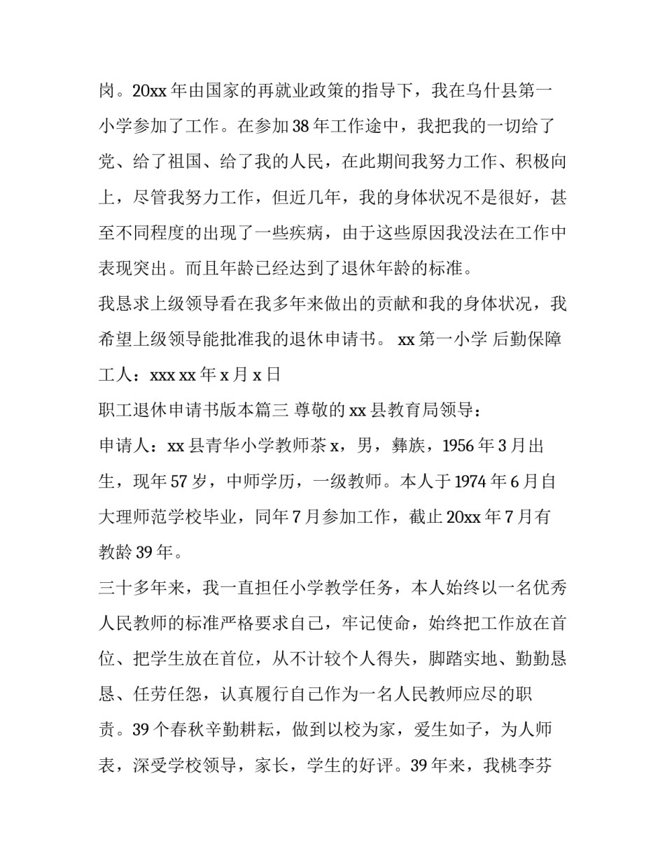 2023年职工退休申请书版本(十五篇)_第2页