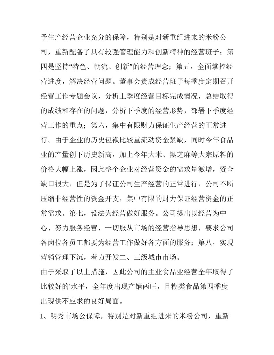 2023年年度董事会工作报告十(实用5篇)_第2页