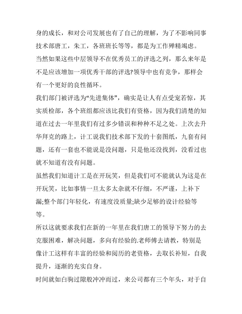 2023年公司员工发言稿(13篇)_第2页