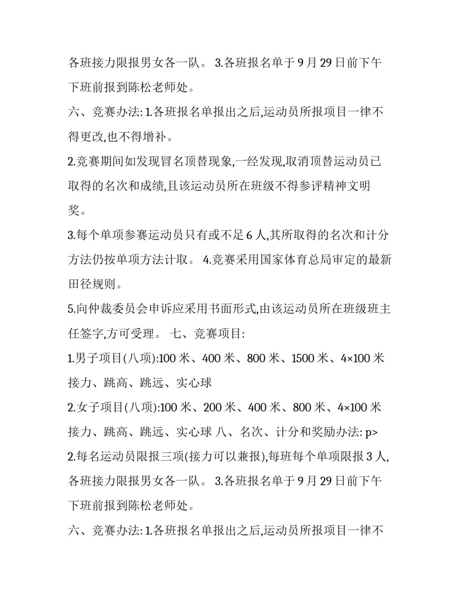 中学的秋季田径运动会实施方案_第2页