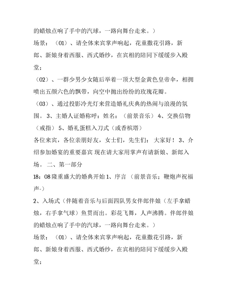 婚宴的策划方案范文_第2页