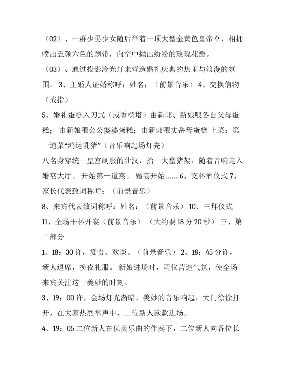 婚宴的策划方案范文_第3页