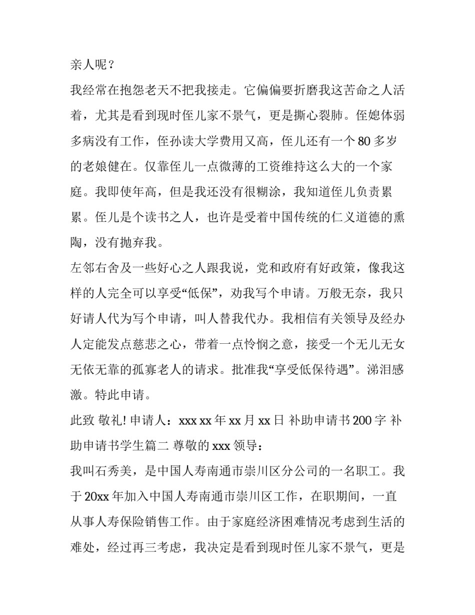 2023年补助申请书200字 补助申请书学生(7篇)_第2页