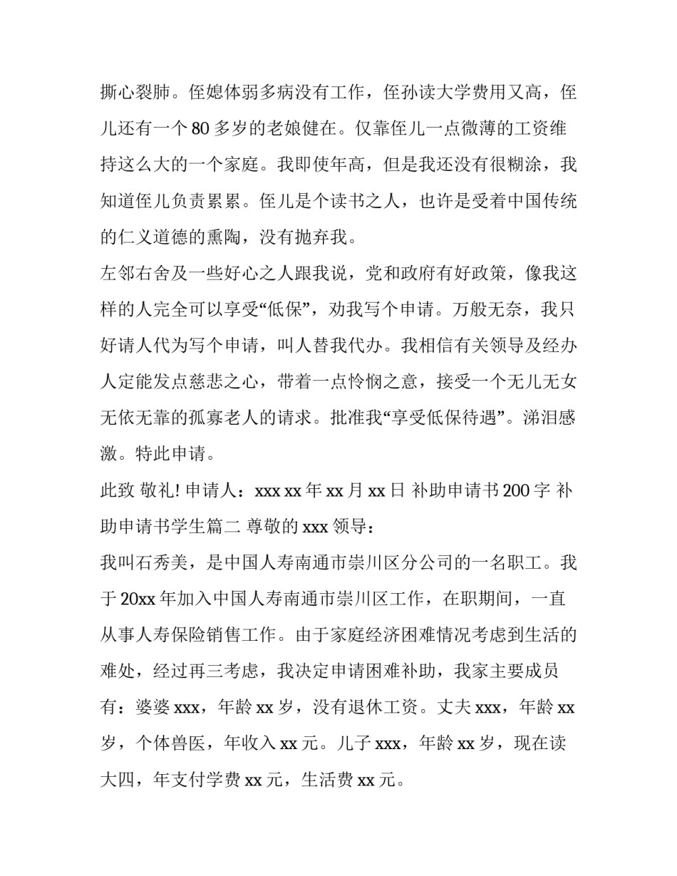 2023年补助申请书200字 补助申请书学生(7篇)_第3页