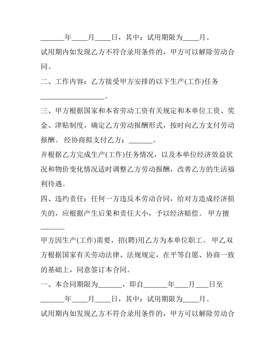 2023年外来务工人员劳动合同(3篇)_第2页