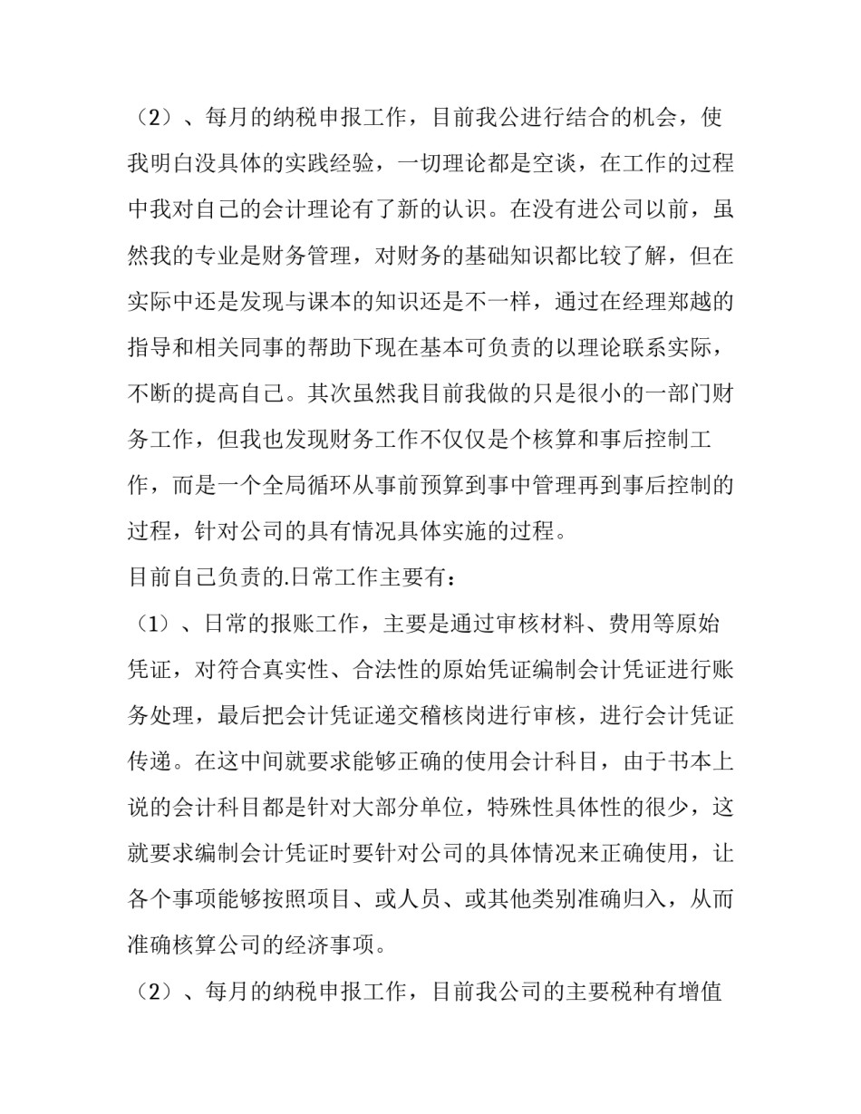 最新工作转正述职报告简短(13篇)_第3页