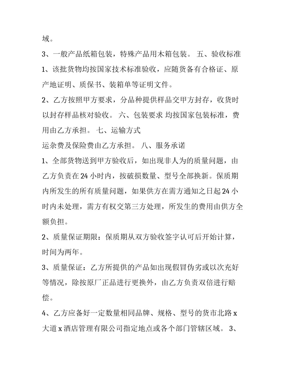 2023年卫浴购销合同模板 卫浴购销合同范本(3篇)_第2页