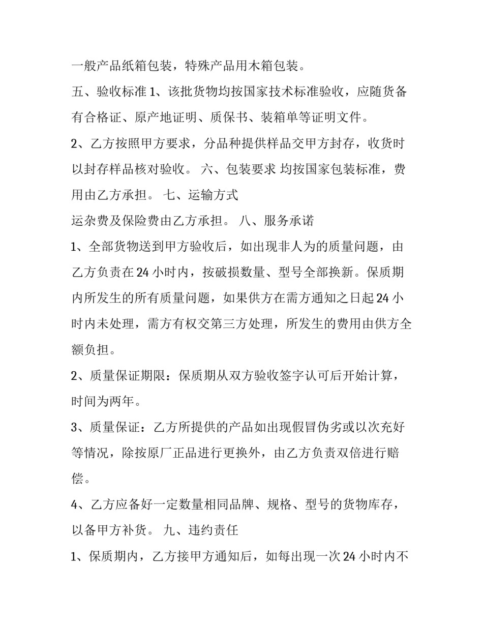 2023年卫浴购销合同模板 卫浴购销合同范本(3篇)_第3页