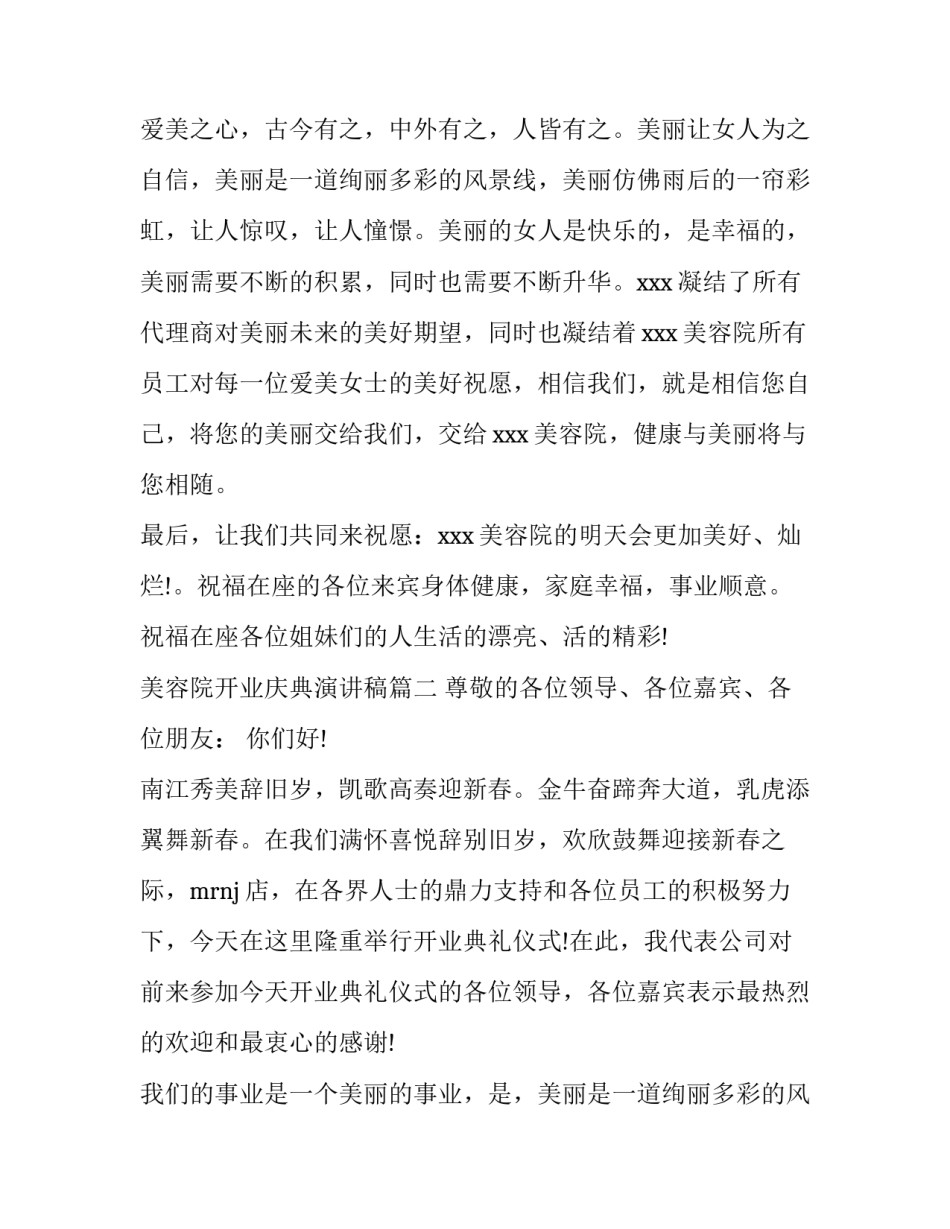 2023年美容院开业庆典演讲稿(三篇)_第1页