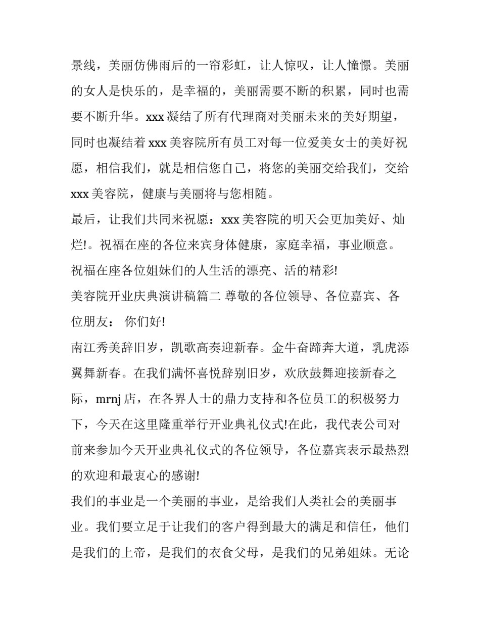 2023年美容院开业庆典演讲稿(三篇)_第2页