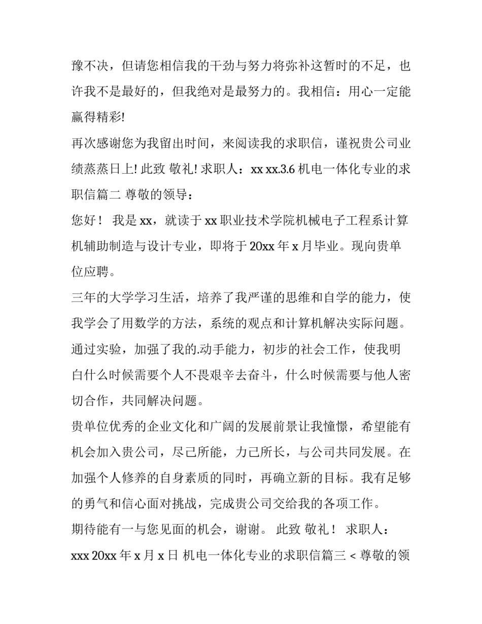 2023年机电一体化专业的求职信(十一篇)_第2页