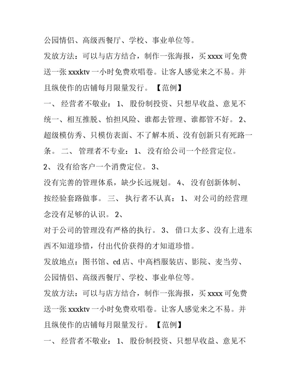 ktv暑期活动策划方案_第2页