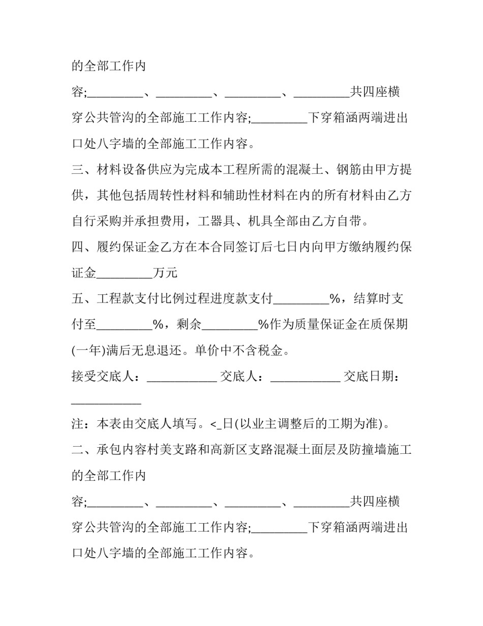 混凝土买卖合同交底怎么写 混凝土买卖合同交底怎么写的(12篇)_第2页