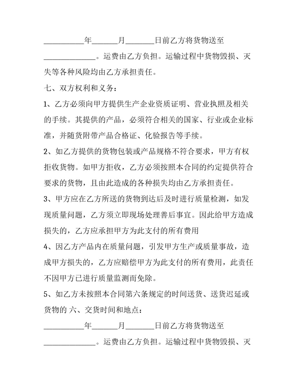 2023年五金产品买卖合同协议书 五金材料购销合同(十三篇)_第2页