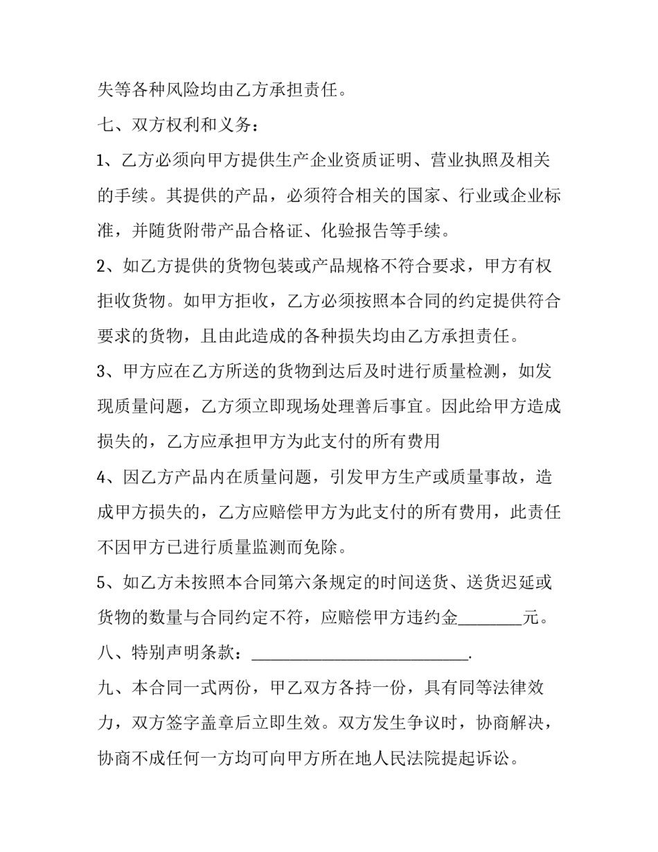 2023年五金产品买卖合同协议书 五金材料购销合同(十三篇)_第3页