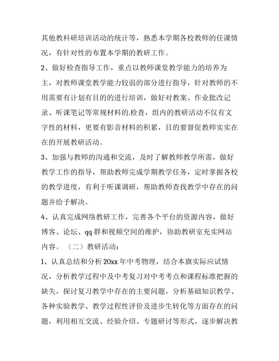 教研组的工作计划和目标 三年级教研组工作计划(十五篇)_第2页