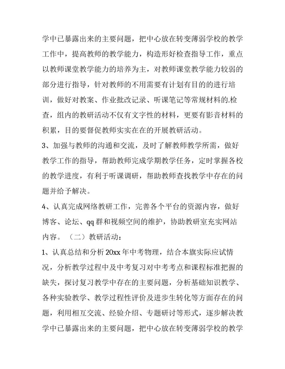 教研组的工作计划和目标 三年级教研组工作计划(十五篇)_第3页