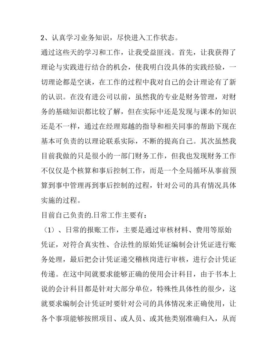 2023年工作转正述职报告简短(十三篇)_第2页