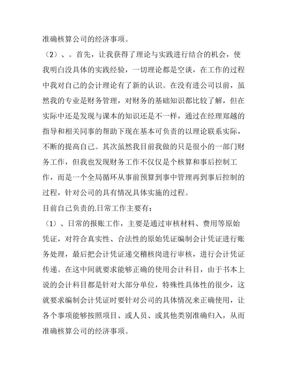 2023年工作转正述职报告简短(十三篇)_第3页