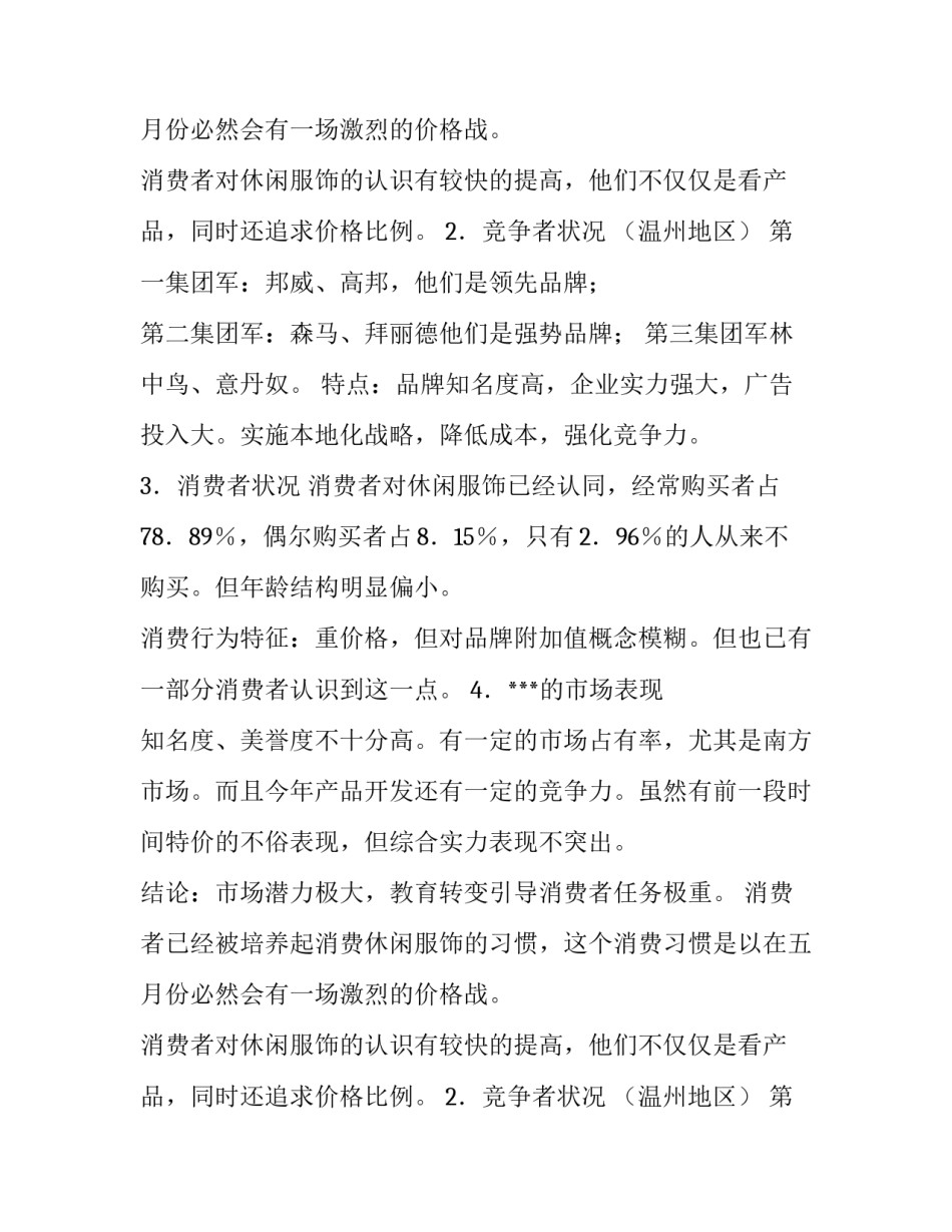 服装类促销活动方案设计(5篇)_第2页