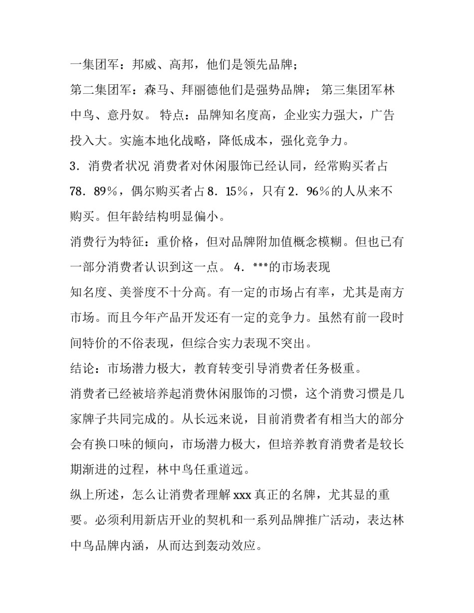 服装类促销活动方案设计(5篇)_第3页