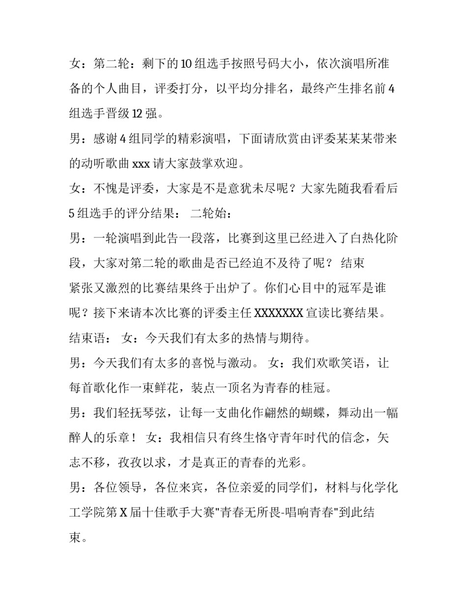 比赛节目的主持词_第2页