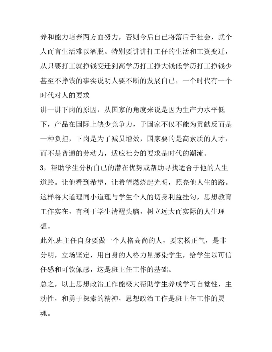 2023年中职学校班主任的工作计划和目标(8篇)_第2页