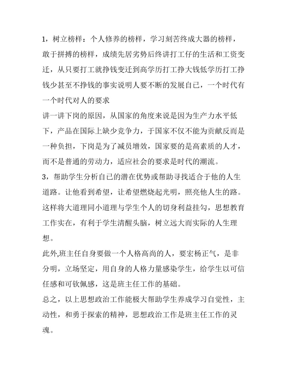 2023年中职学校班主任的工作计划和目标(8篇)_第3页