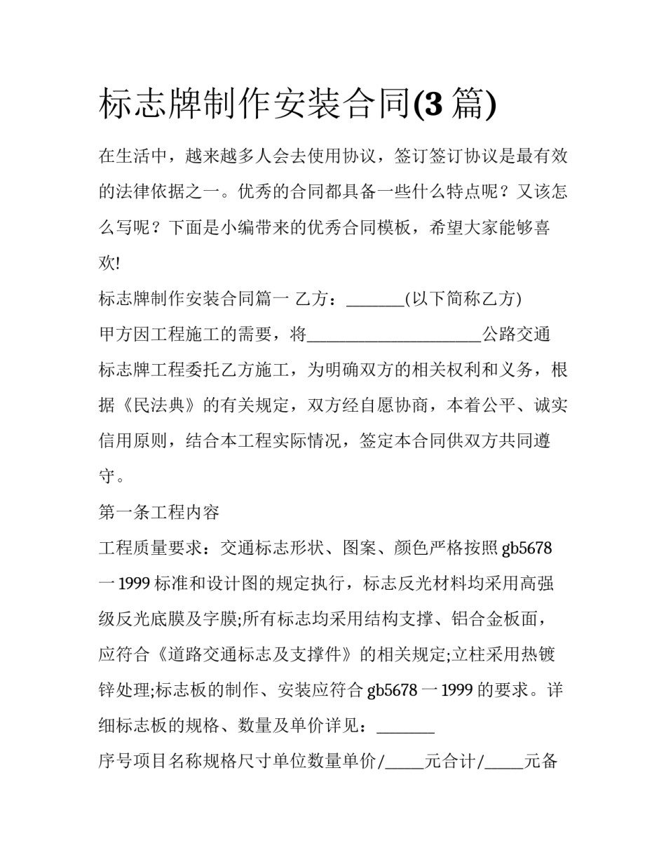标志牌制作安装合同(3篇)_第1页