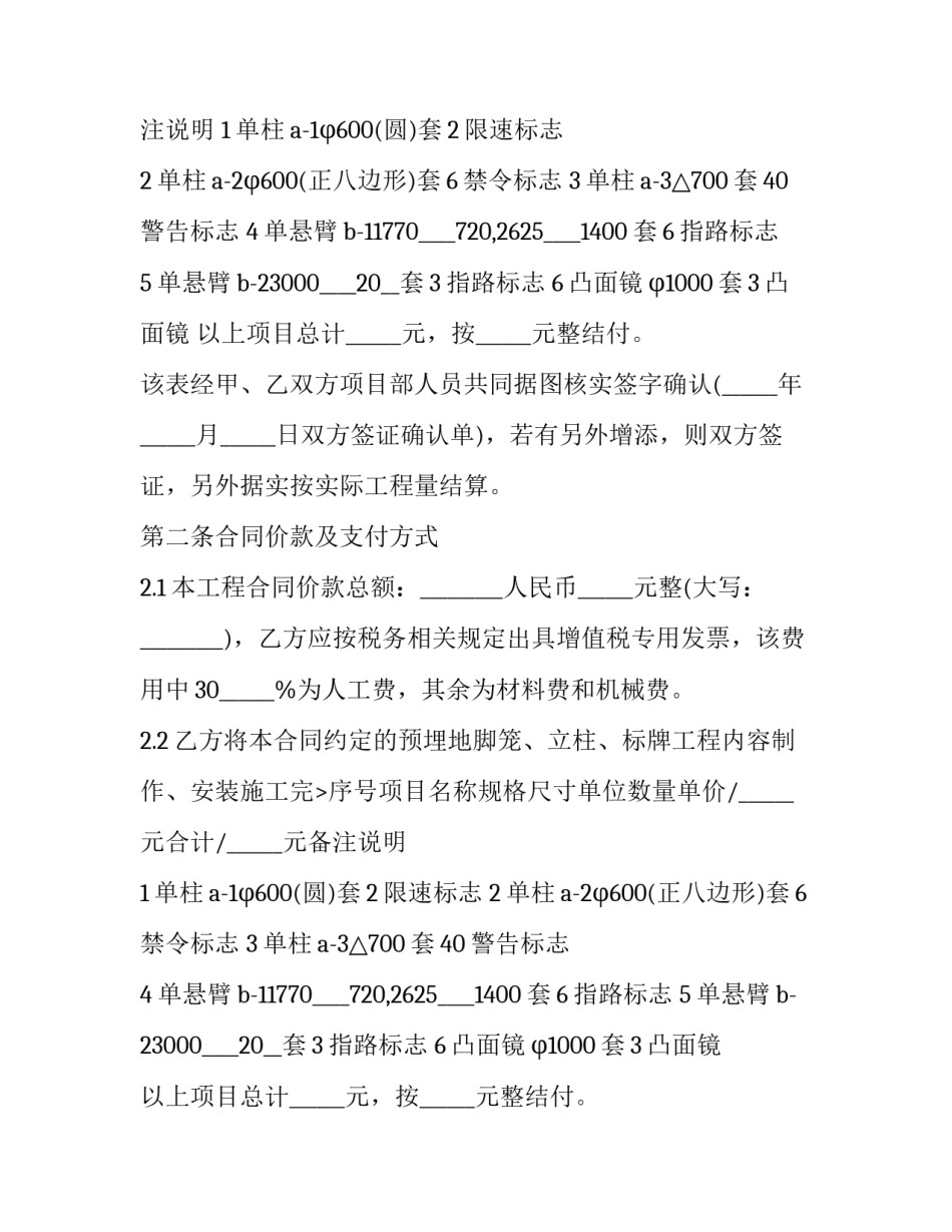 标志牌制作安装合同(3篇)_第2页