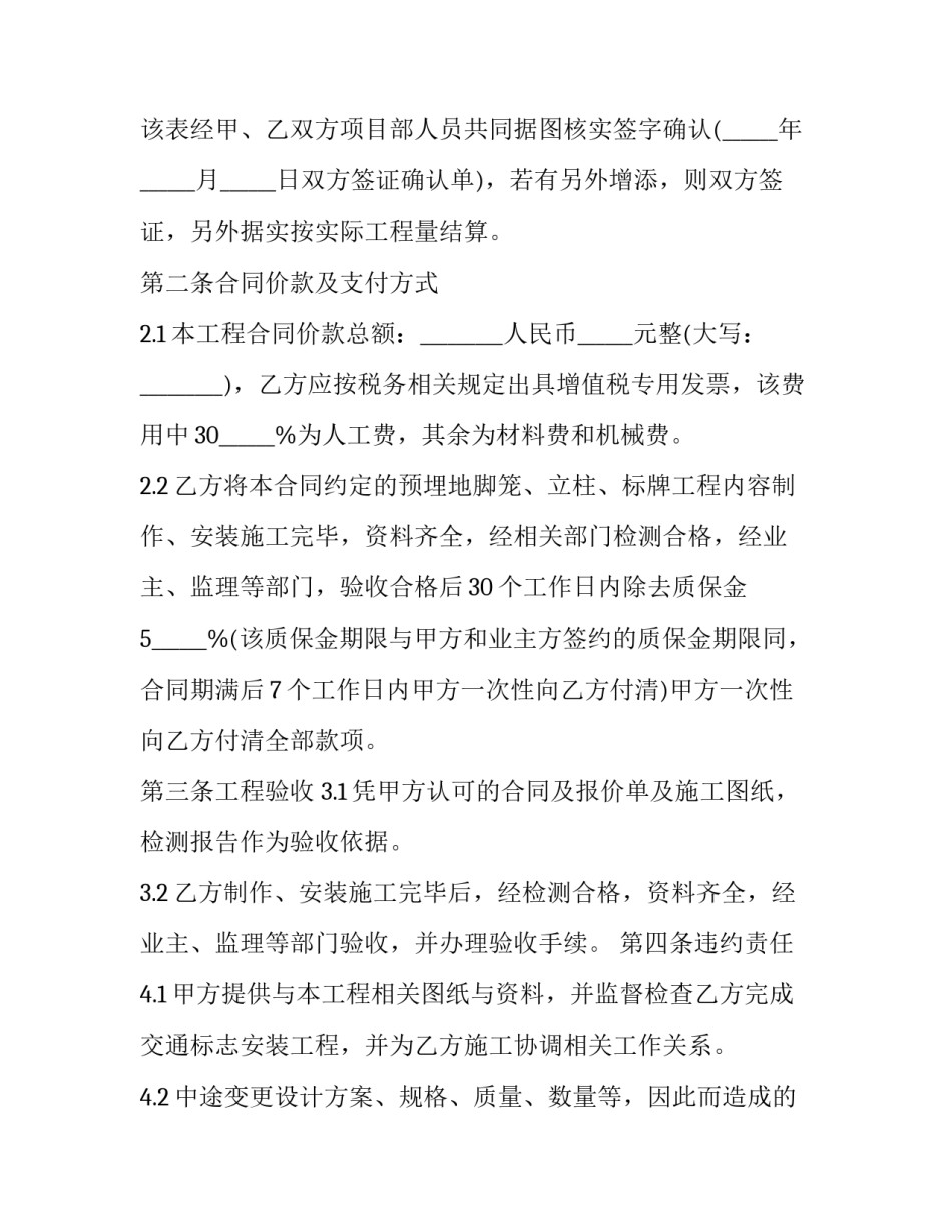 标志牌制作安装合同(3篇)_第3页