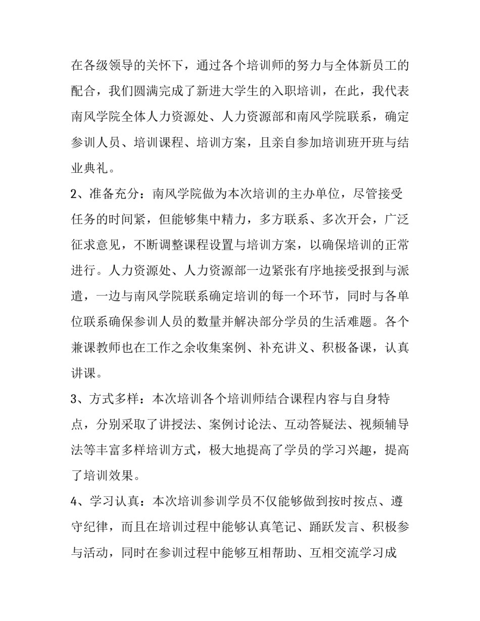 最新结业典礼讲话稿简短(十五篇)_第2页