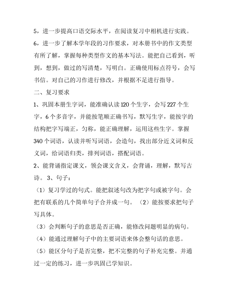 四年级语文上期末复习计划_第2页