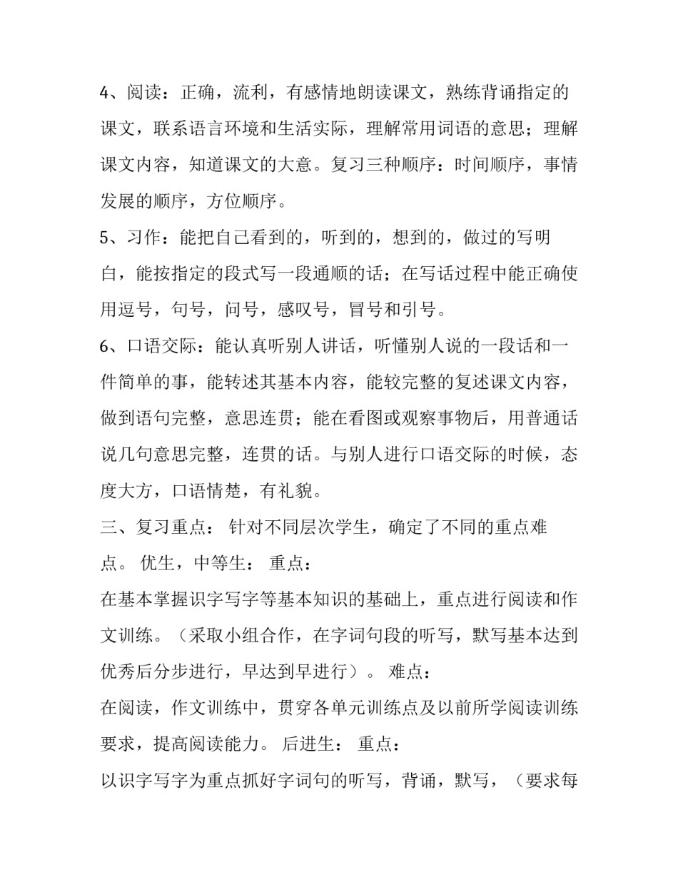 四年级语文上期末复习计划_第3页
