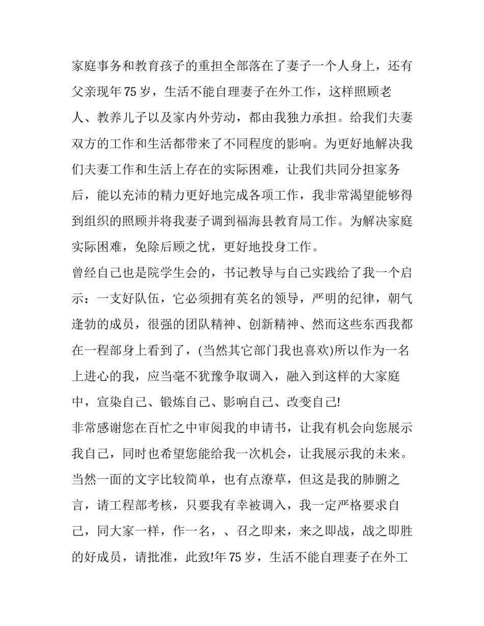 工作调动申请书事业单位 教师工作调动申请书(七篇)_第2页