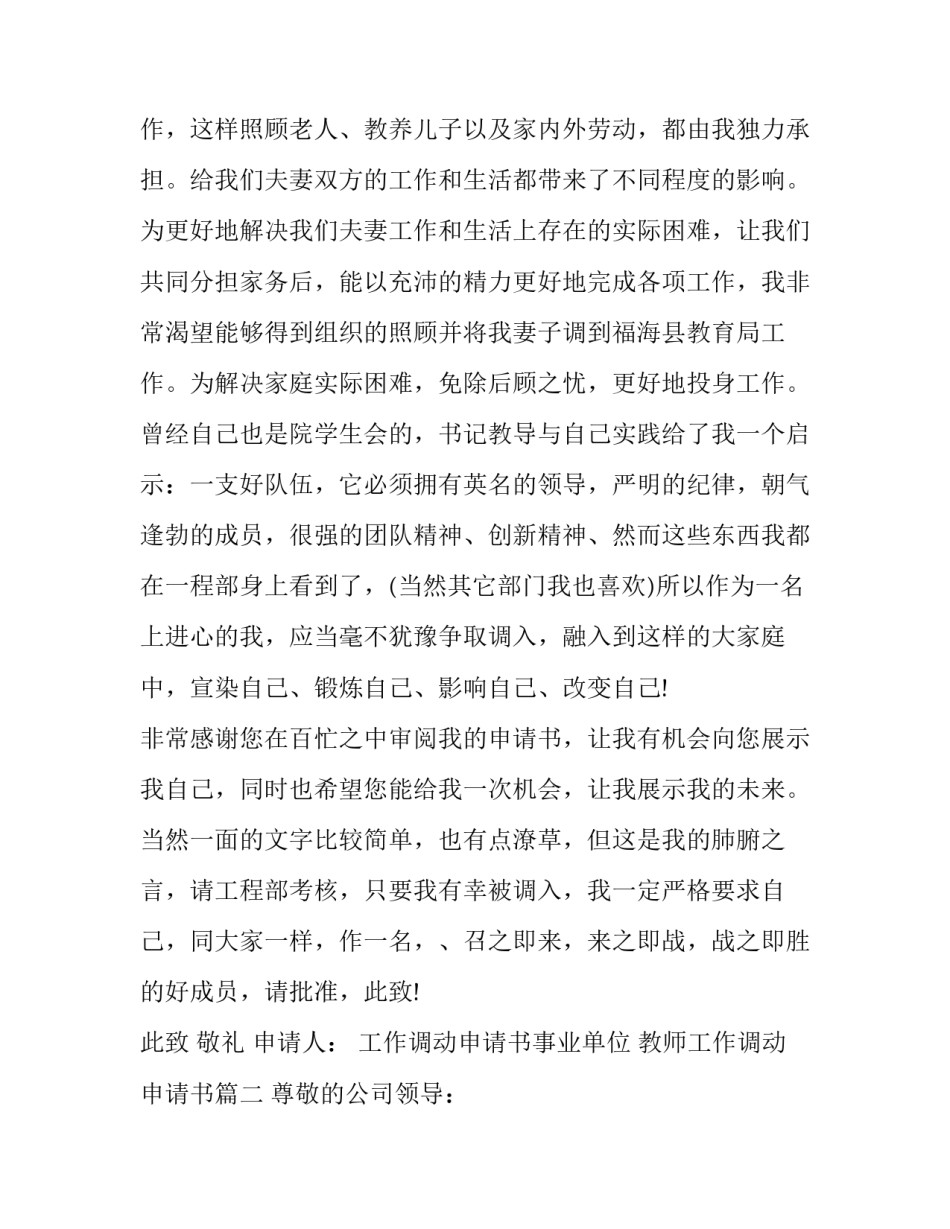 工作调动申请书事业单位 教师工作调动申请书(七篇)_第3页