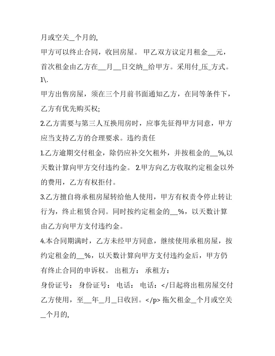 长期房屋租赁合同电子版 房租长期租赁合同(十二篇)_第2页