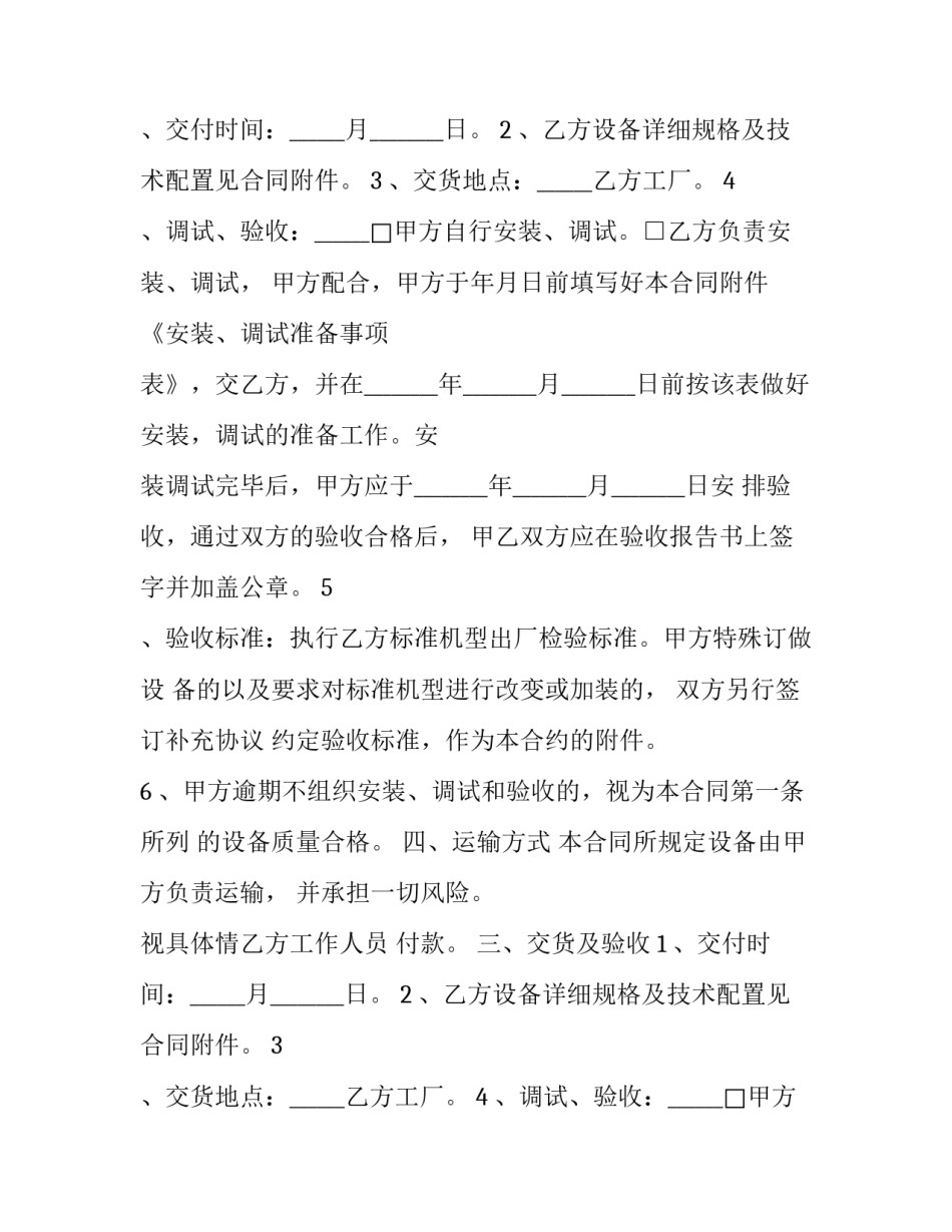 个人书画买卖合同 书画艺术收藏品买卖协议(三篇)_第2页