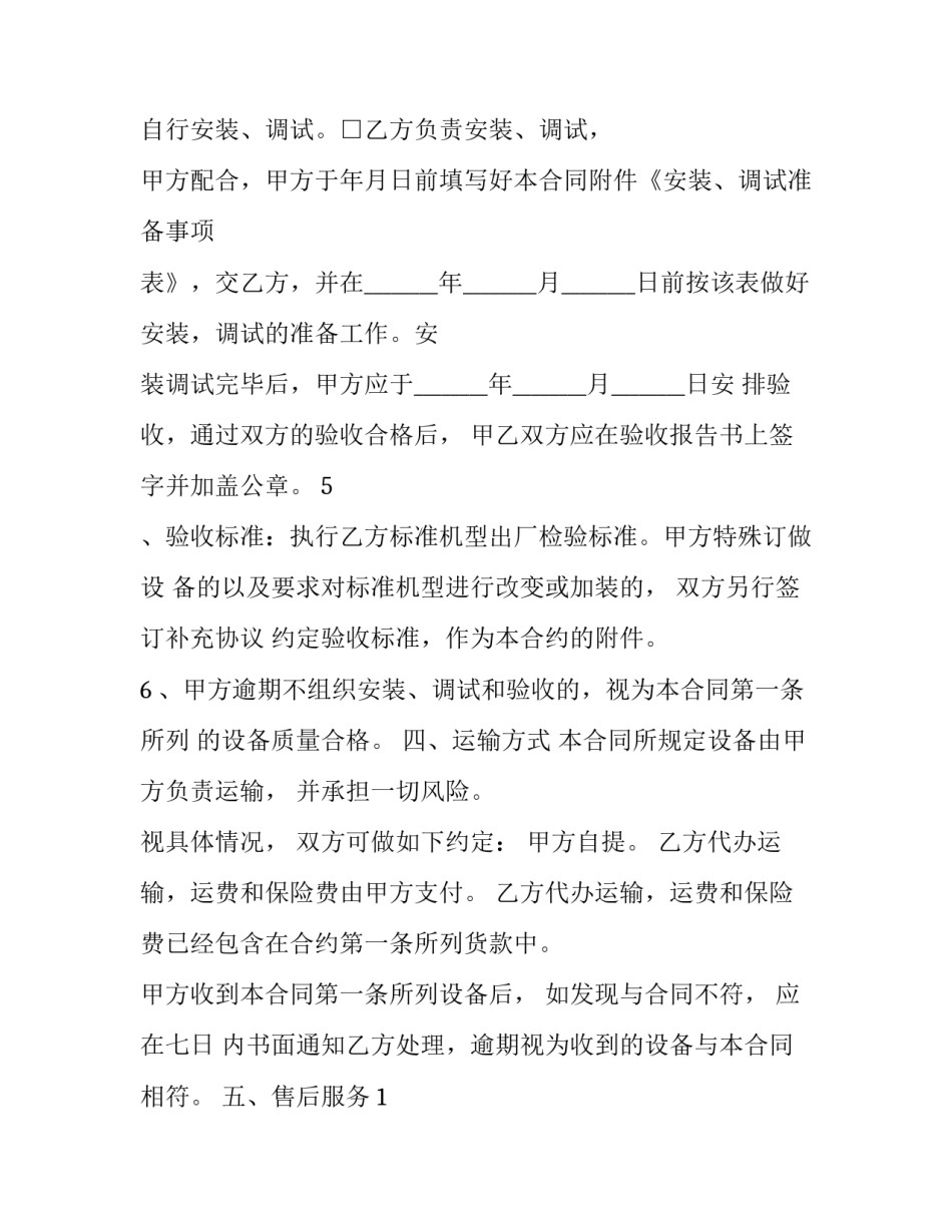 个人书画买卖合同 书画艺术收藏品买卖协议(三篇)_第3页