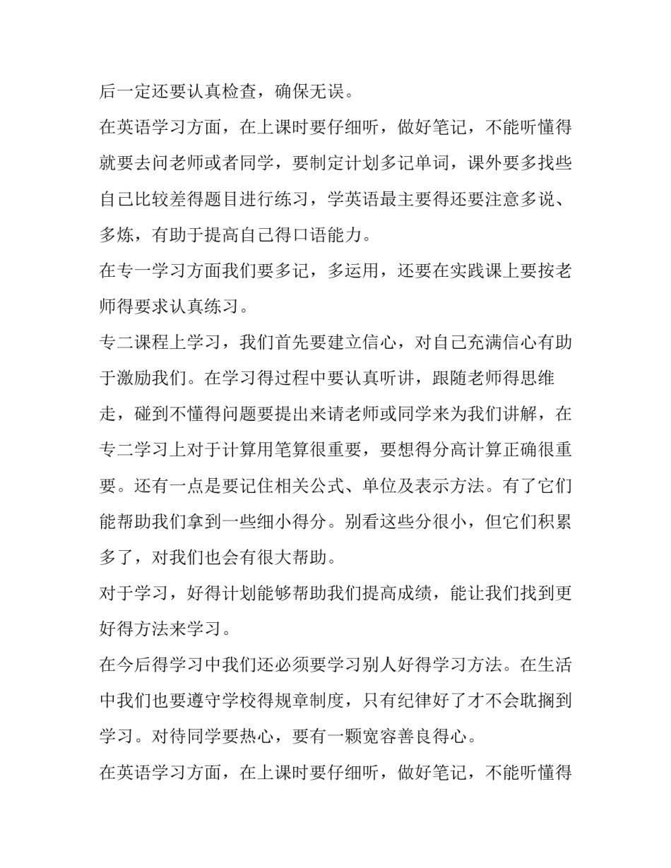 精选初二新学期学习计划书_第2页