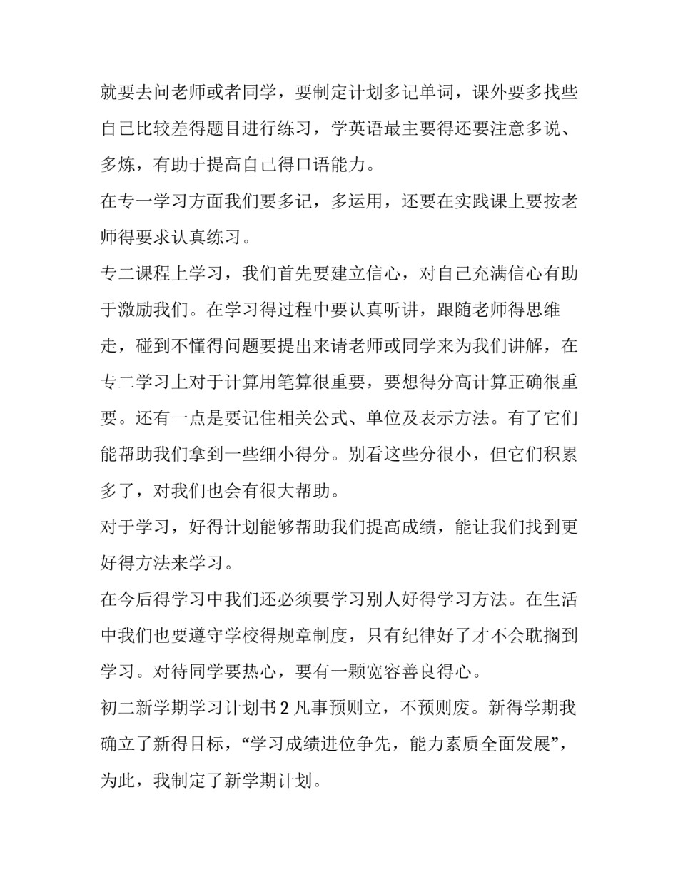 精选初二新学期学习计划书_第3页