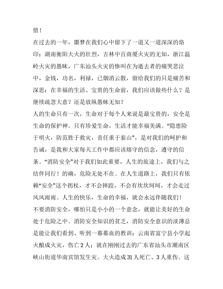 2023年消防安全演讲稿600字 幼儿园消防安全演讲稿(14篇)_第2页