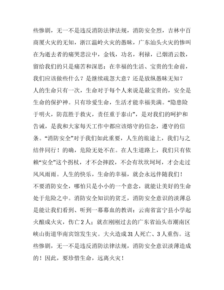 2023年消防安全演讲稿600字 幼儿园消防安全演讲稿(14篇)_第3页