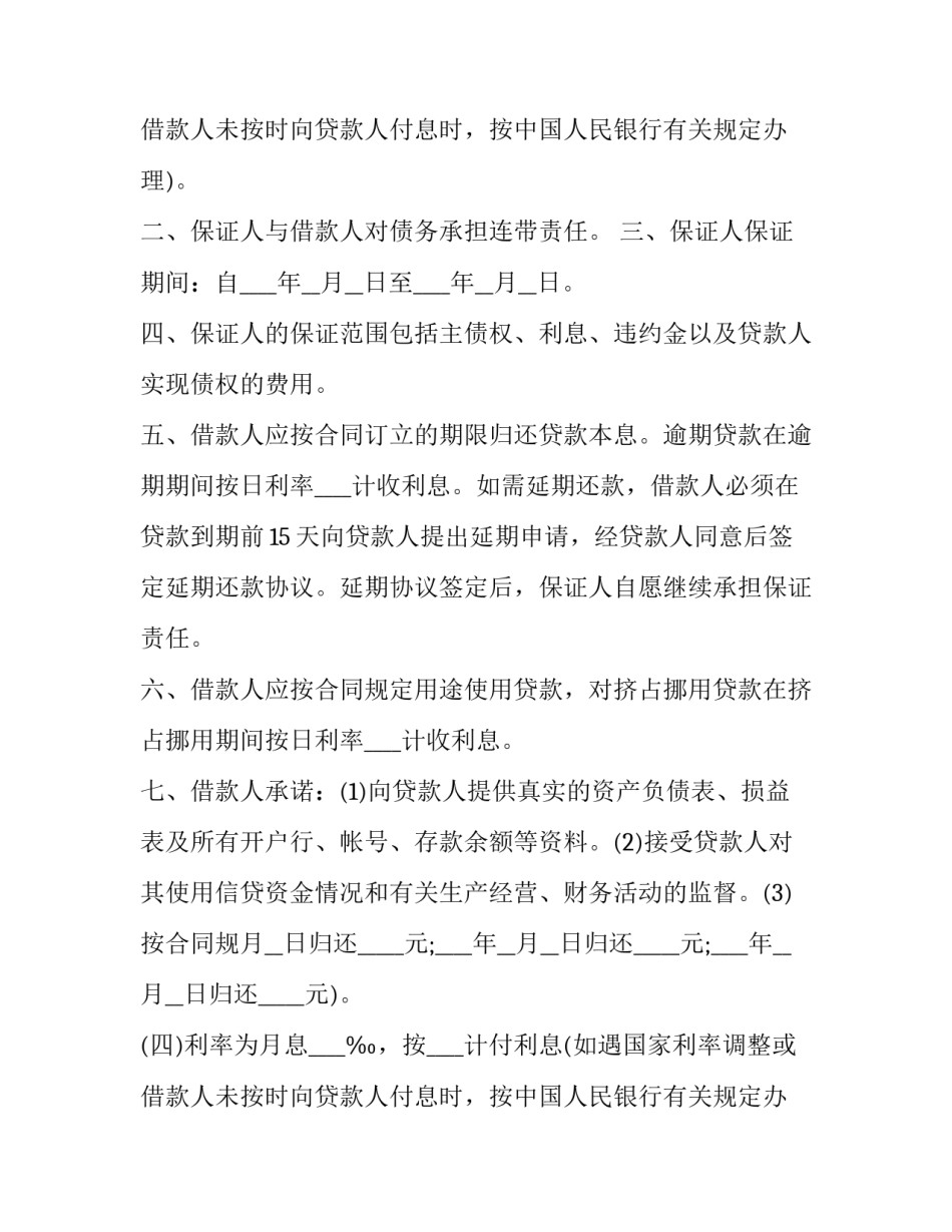 最新商品房贷款担保合同(15篇)_第2页